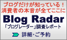 blogradar_banner